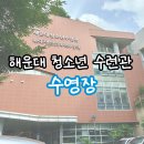 해운대 청소년수련관 이미지