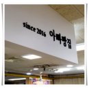 금호행복시장 | 분당 전통시장 금호행복시장에서 먹방하고온 후기