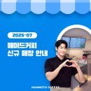매머드익스프레스 에이스하이테크 | 매머드커피 2025년 07월 신규 오픈 매장 안내