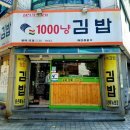 김밥천냥 이미지