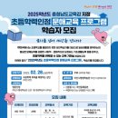 초등학력인정문해교육 이미지