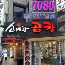 [경기/군포] 금정역 곱창 맛집 - ‘소메랑 금정점’ (한우곱창+막창+대창+특양 2인 세트 솔직후기)
