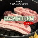 프랭키리페어숍 | 문래동 힙한 고깃집 프랭키 리페어숍 유명해졌으면 좋겠다 <내돈내산 후기>