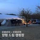 양평 드림캠핑장 | 양평 드림 캠핑장 에어바운스를 만나다