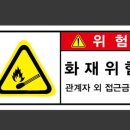 위험표지판-1