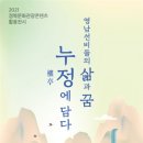 연오랑세오녀테마공원 귀비고 이미지