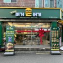 버거운버거 계명대점 네이버블로그