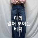 트루바인미디어통&통 | 비율 끝판왕! 입자마자 다리 5cm 길어 보이는 바지 고르는 방법