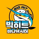 빅히트바다낚시터 이미지