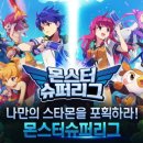 슈퍼몬스터 이미지