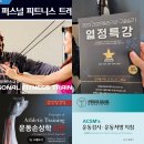 소지로08 | 2023 건강운동관리사 실기-구술시험 합격 후기