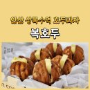 상록수역 1번출구 | 안산 호두과자 상록수역 복호두 추천