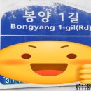 봉양1길 이미지