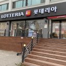 롯데리아(양주리치마트점)