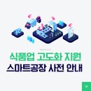 에스엠 식품공장