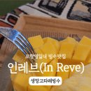 인레브 이미지