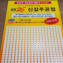 지에스(GS)25 신갈주공점 이미지