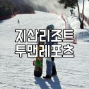 투맨 | [지산 렌탈샵]가성비 좋은 지산리조트 렌탈삽 투맨레포츠 내돈내산 후기