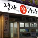 울산달동횟집 정자참가자미 도다리쑥국 먹고 봄맞이