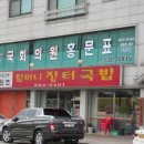장터국밥집 - 창원시 마산회원구 합성옛길 152 | 장터국밥집