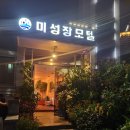 미성장 | 강릉 숙소 추천 [미성장모텔] 저렴한 숙소 내돈내산 솔직후기