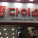 다이소 정서진중앙시장점 이미지