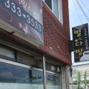 신녕다방 | 영천 신녕 별다방