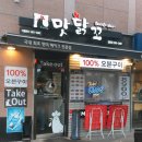 영통역 치킨 맛집 ‘맛닭꼬’ 추천! 가격 저렴&amp;맛있는 오븐구이 치킨❤️