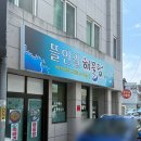 뜰안길해물탕