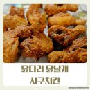 사구치킨 | [화곡역/맛집] 사구치킨 화곡본동시장 옛날통닭 시장통닭의 역습 가성비의 끝판왕 후기