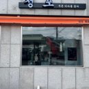 청포식당