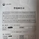 실업급여 신청 후기 8 (8차 실업인정 면접-면접확인서 or 면접대체서약서, 사람인 입사지원)