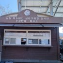 남원백두대간생태교육장전시관 이미지