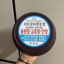 마천농장 | 시골된장 추천 지리산마천농장 참옻된장 후기
