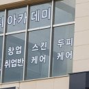 두피모발 관리사  (자격증반) 이미지