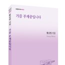 황길엽 시집 「가끔 부재중입니다」 ( 포엠포엠 발행 ) 이미지