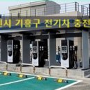 용인시 기흥구/기흥 전기차 충전소 정보 #충전부스 #충전기