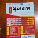 아부찌부대찌개