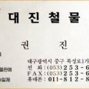 대진철물 이미지