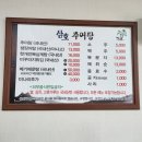 삼호추어탕 이미지