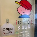 오토김밥안산