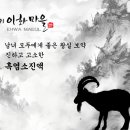 100세흑염소 이미지