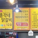총각네춘천닭갈비