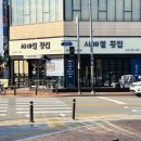 사계절횟집 - 파주시 엘지로 194 | 천안 불당동조용한횟집 추천 사계절횟집에서 광어 솔직후기