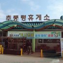 고향휴게소 2 티스토리