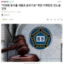 "이태원 참사를 세월호 분위기로" 북한 지령받은 민노총 간부 이미지