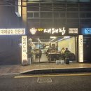 우리동네 대패삼겹 이미지