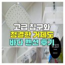 침구와건강 | 고급 침구와 청결한 거제도 바다 펜션 후기