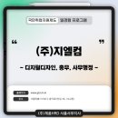 (주)지엘컴 이미지