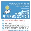 산엔청복지관 이미지